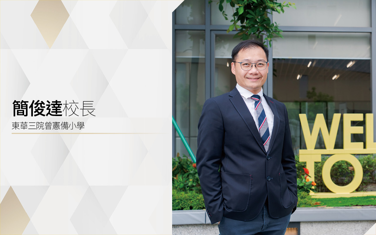 普惠育才鋪新路　科技人文築成長