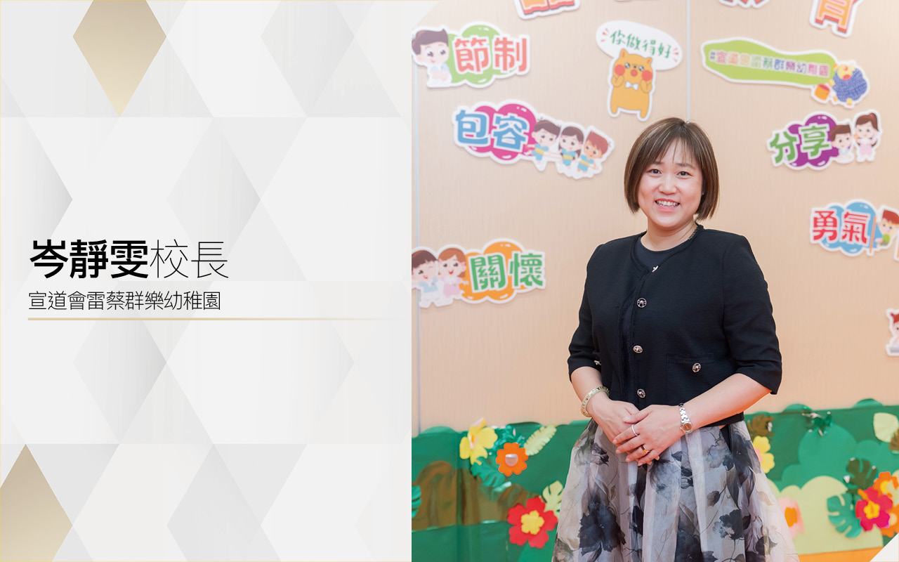 五大教學方向　成就孩子未來