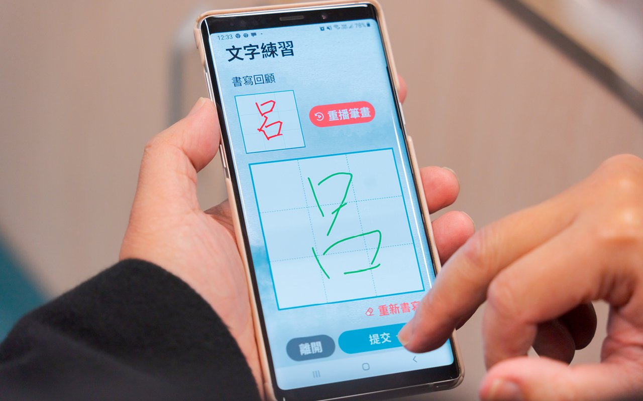 彭耀鈞校長帶領教學團隊一同研發「好名好字」 手機應用程式。
