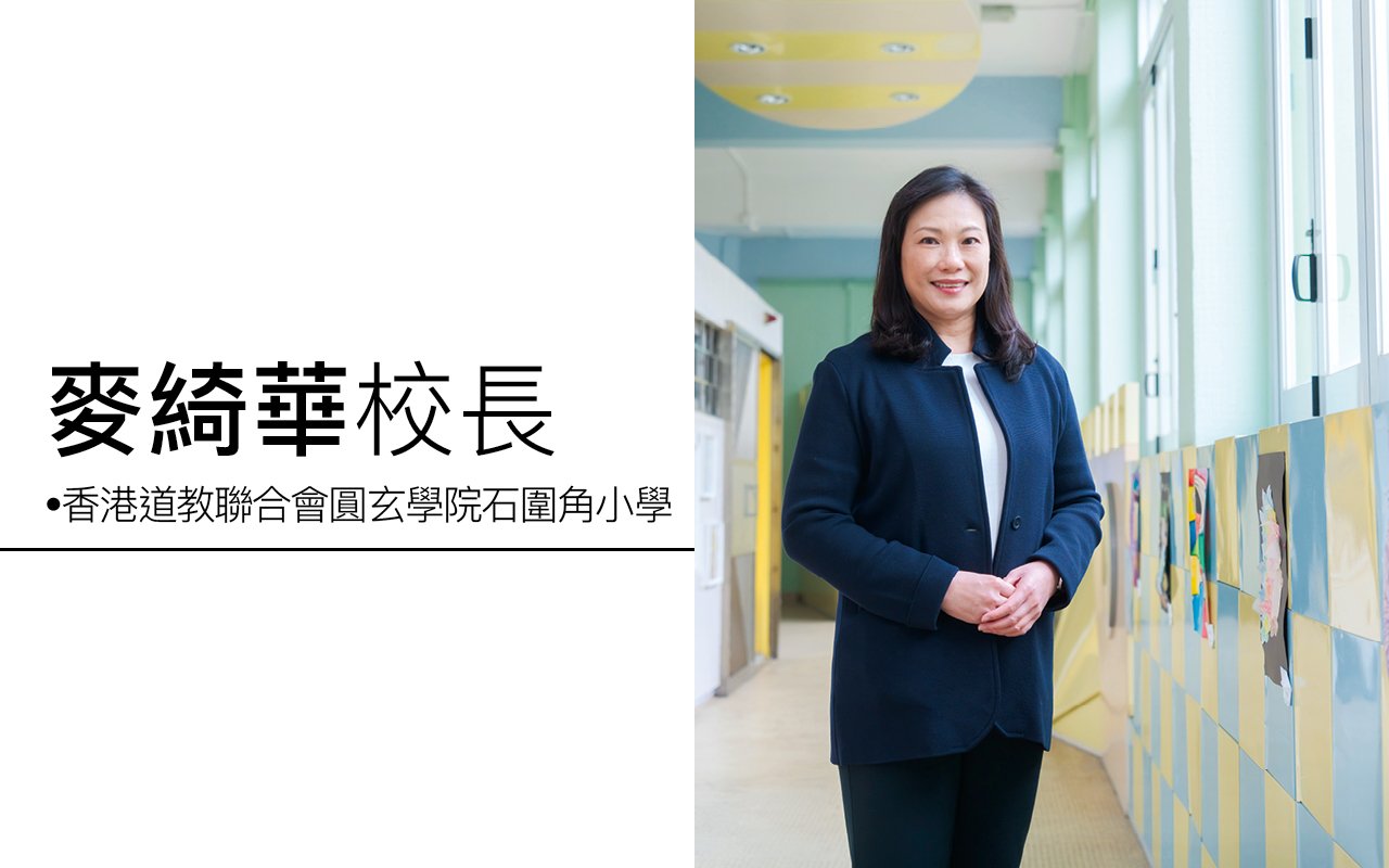 推動POE創科教育　培養正向美德價值　「道化教育」栽培品學兼優學生