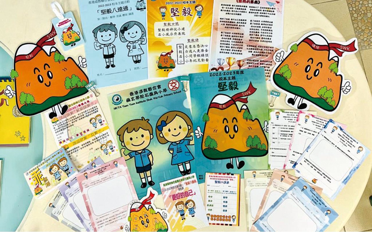 學校重視營造關愛文化的氣氛，透過不同品德計劃，培養學生建立關愛互助、彼此欣賞的良好習慣。