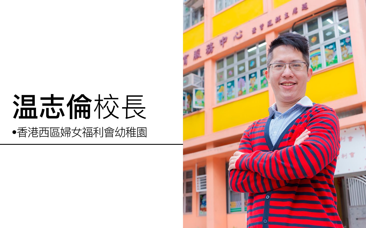 西半山地段　廣闊獨立校舍　多元學習配套　彰顯出色全人教育
