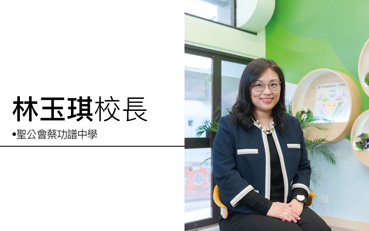 「譜」出未來領袖人才　推動跨科教育　正向思維啟發理想前程