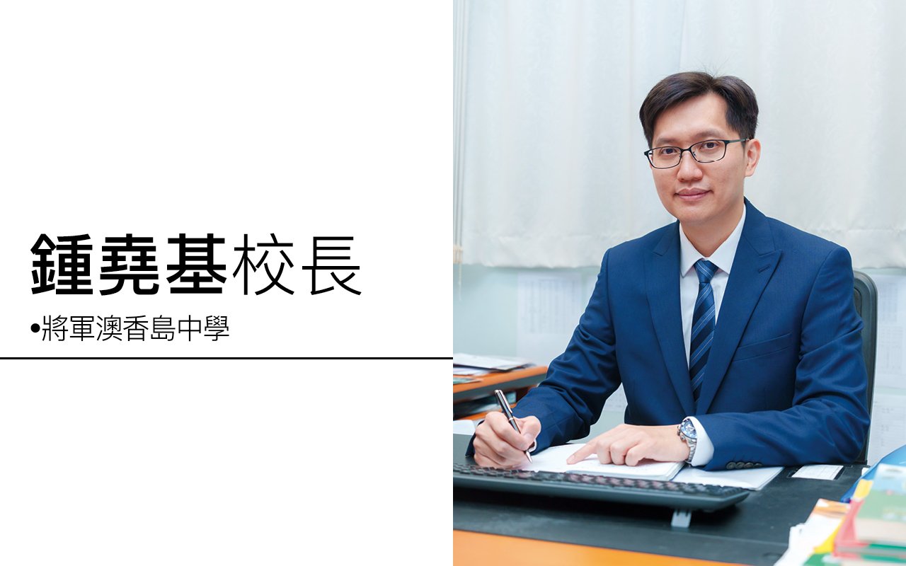 成就未來教育　倡非一般STEAM課程　結合日常和專業　啟發學生潛能與自信
