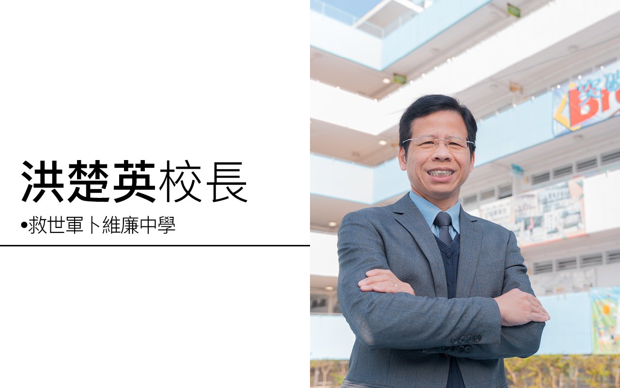 維新革舊結桃李　廉頑立懦育棟樑　「三自」理念育全人