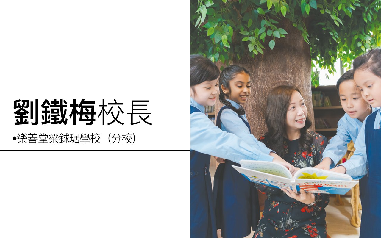 琚分·30載　凝聚教育力量　成就學生未來