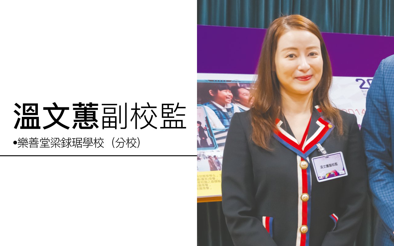 溫文蕙副校監