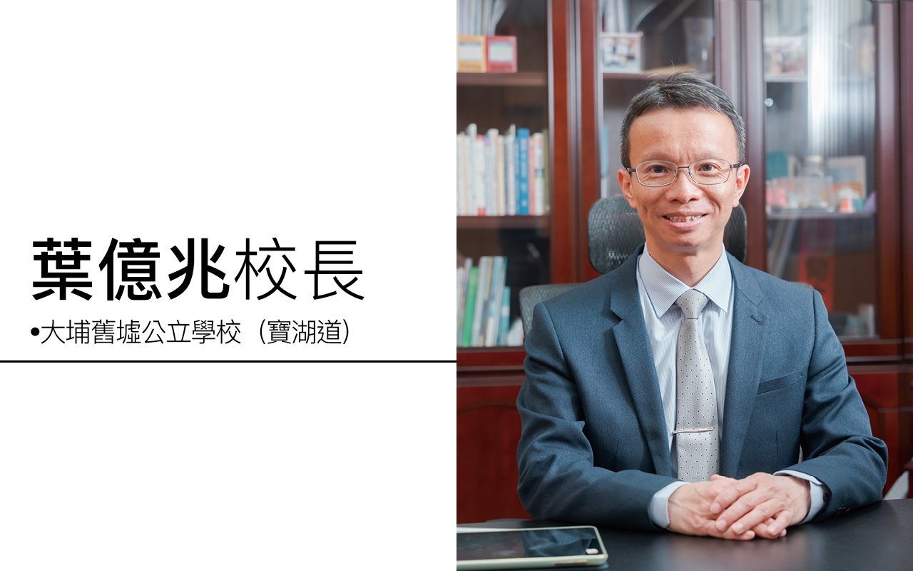 推動校本創新課程　培育學生　進入未來世界