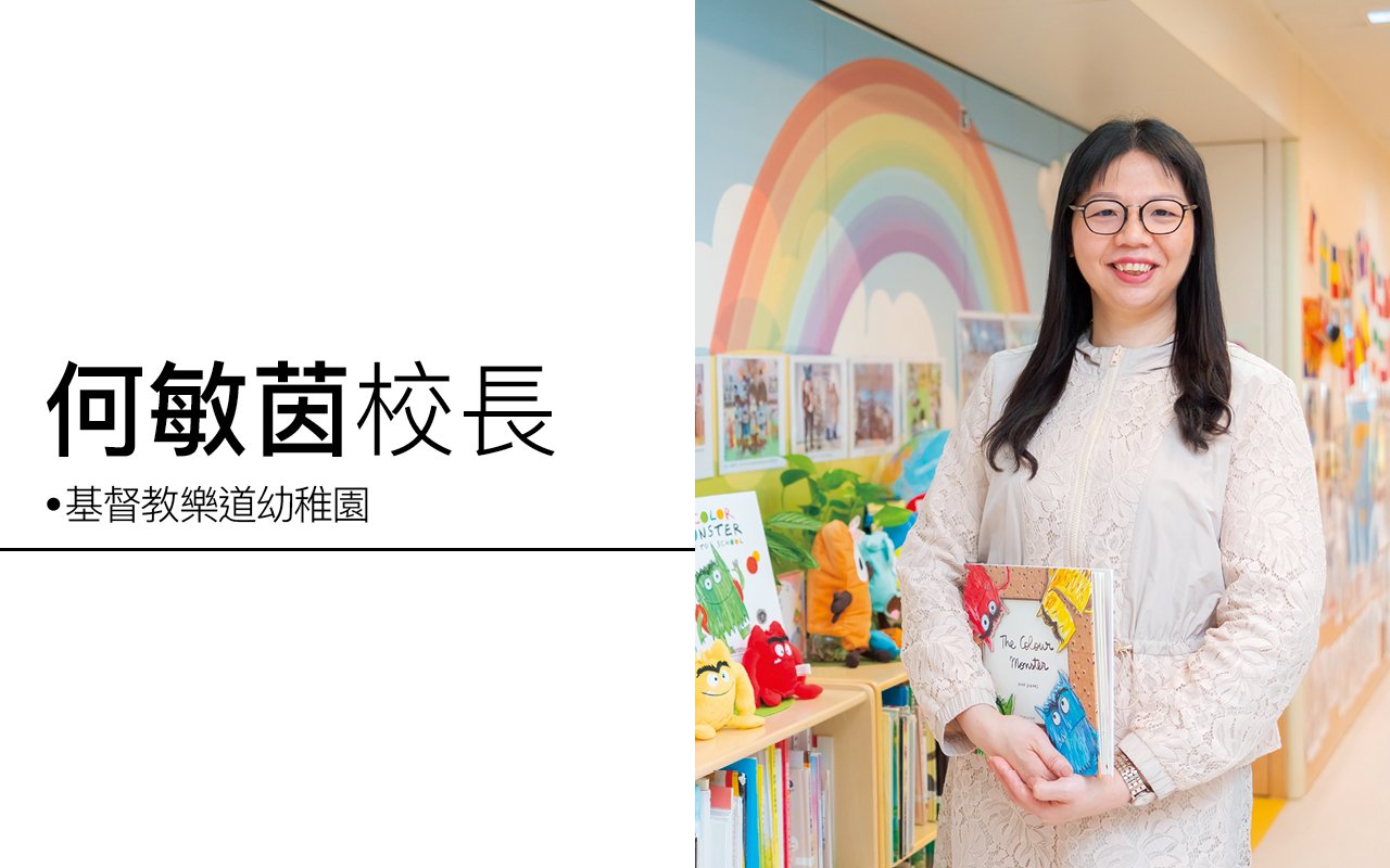 國際化收生　倡導全人教育　糅合「從做中學」　品格優良成教育之光
