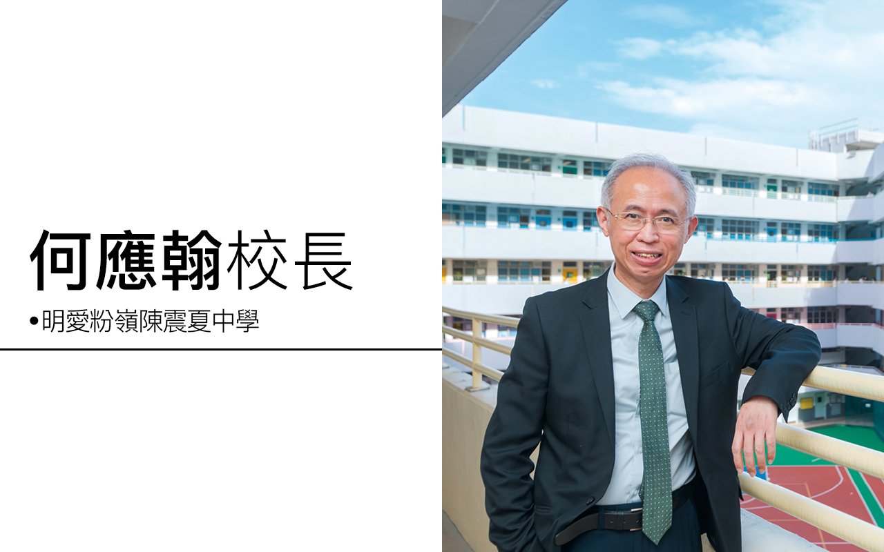 「震夏情常在」　倡智能情意教育　具人情溫度的創科學習　栽種愛德與智慧