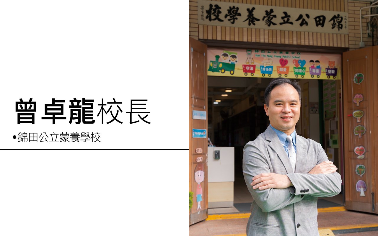 小學校．大家庭　締立共融教育　迎接 70 週年校慶