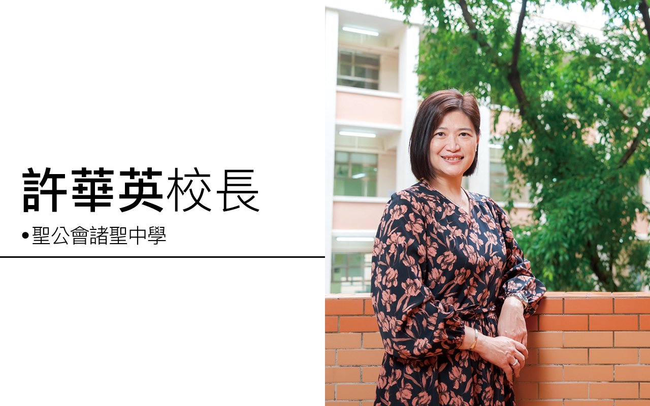廣闊知識基礎　糅合價值觀學習　STEAM 教育以愛與科技助人