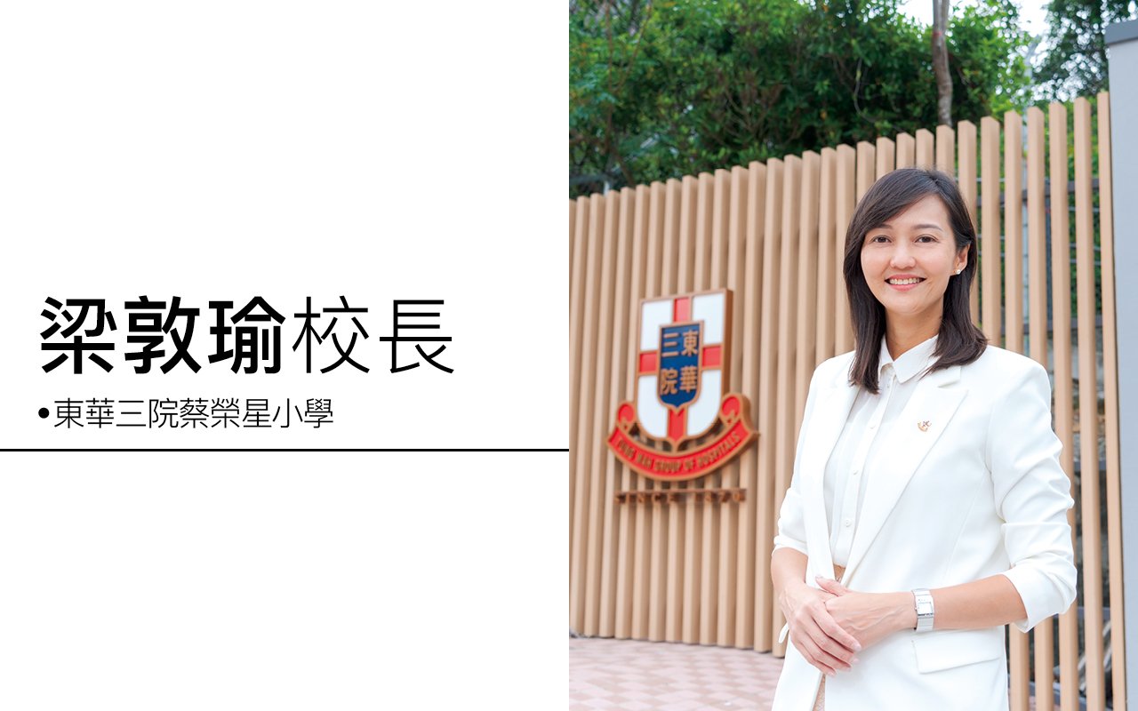多元創新教育　啟迪潛能發展　培育優質明日領袖