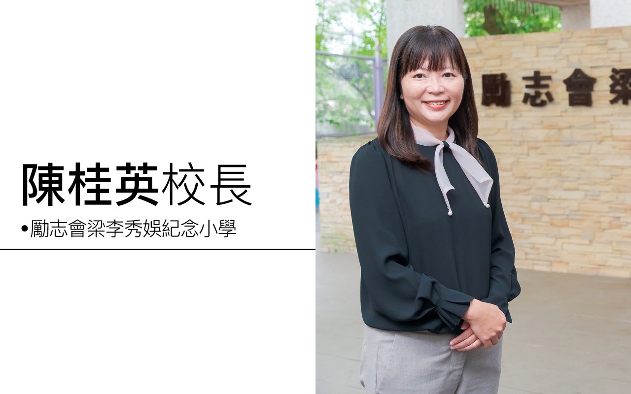 實踐全人教育　打造正向校園　建立五育並存優良素質
