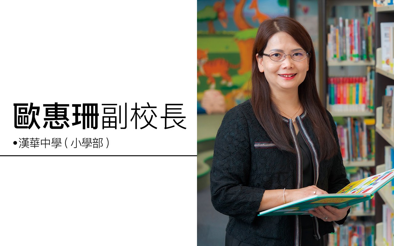 體驗式學習　啟迪多元智能　以愛伴學生載夢啟航