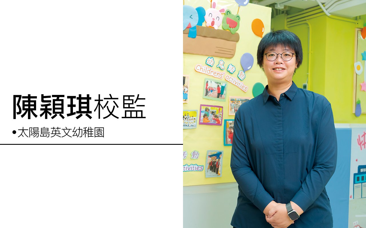 感官元素　遊戲方式　語文能力　三方面優化課程　以幼兒為本　精益求精