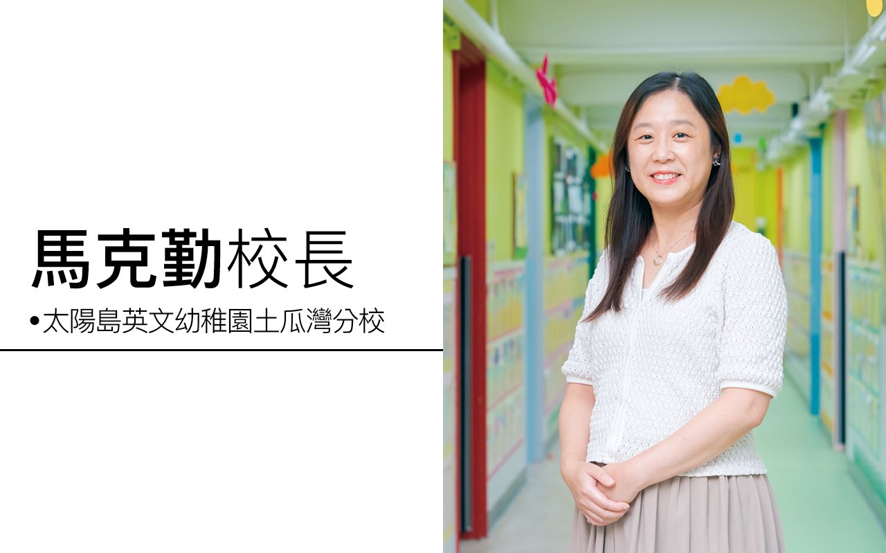 馬克勤校長 ( 土瓜灣分校 )