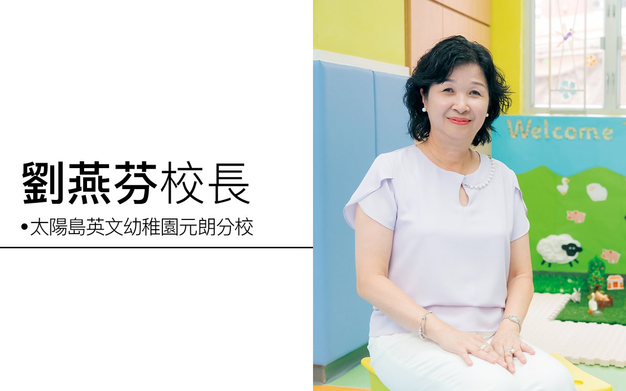 劉燕芬校長 ( 元朗分校 )