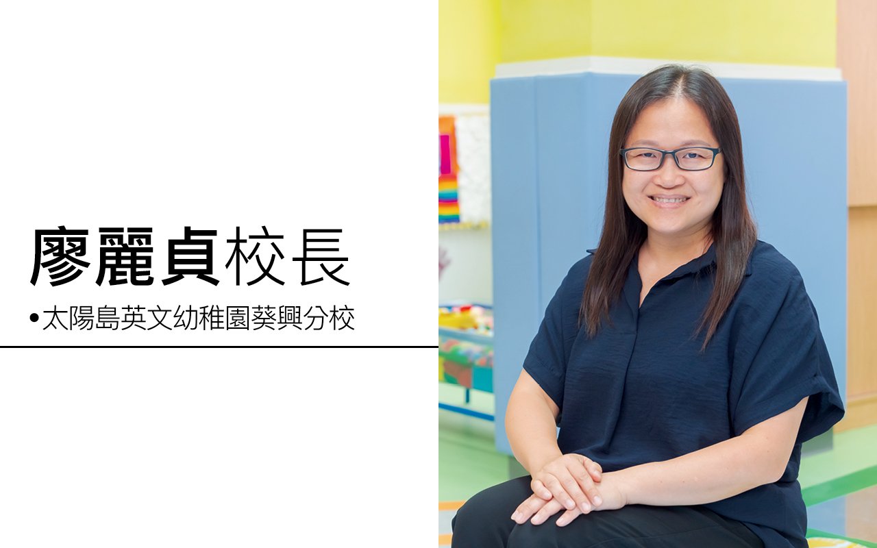 廖麗貞校長 ( 葵興分校 )