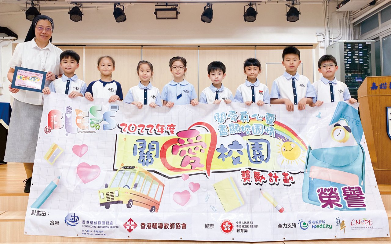 學校重視建立校園關愛文化