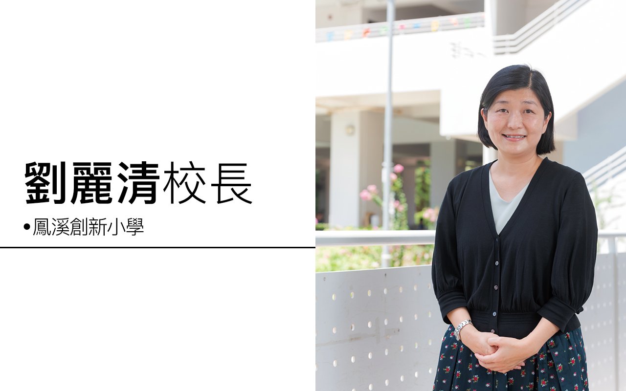 創新學習體驗　提升英語　掌握創科思維