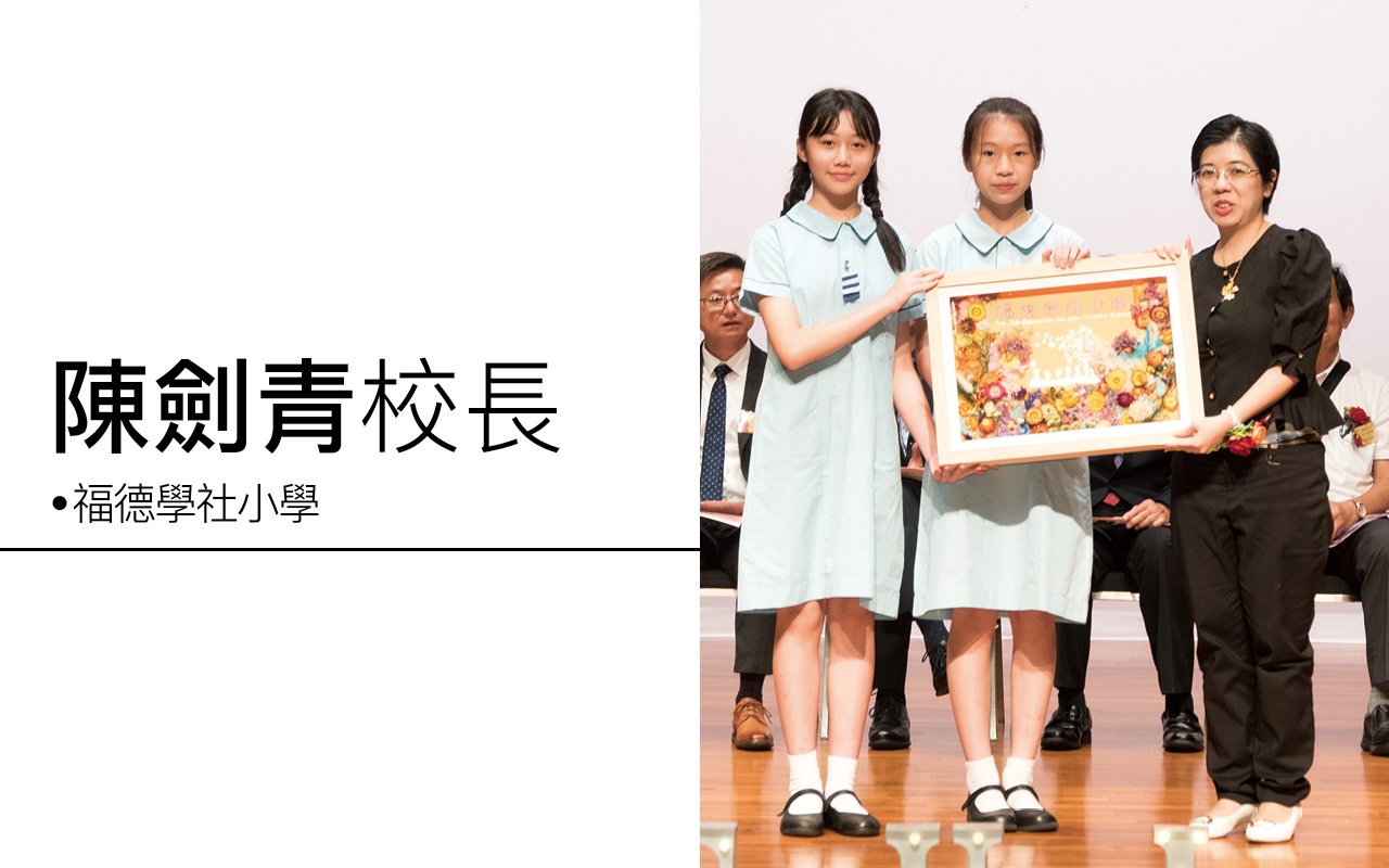 升中派位表現屢創佳績　以自信成就閃耀未來