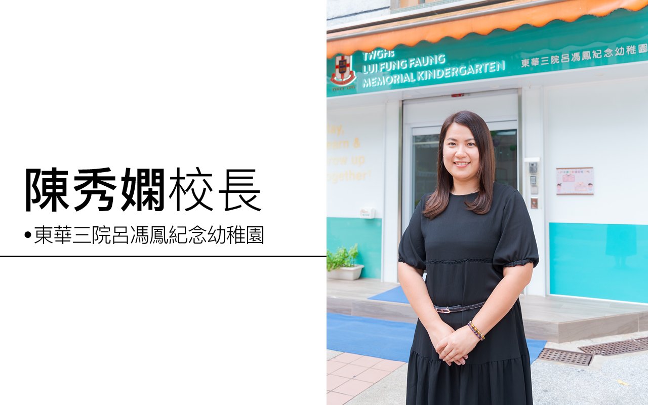 創新教育理念　特色校本課程　啟發德才兼備新一代