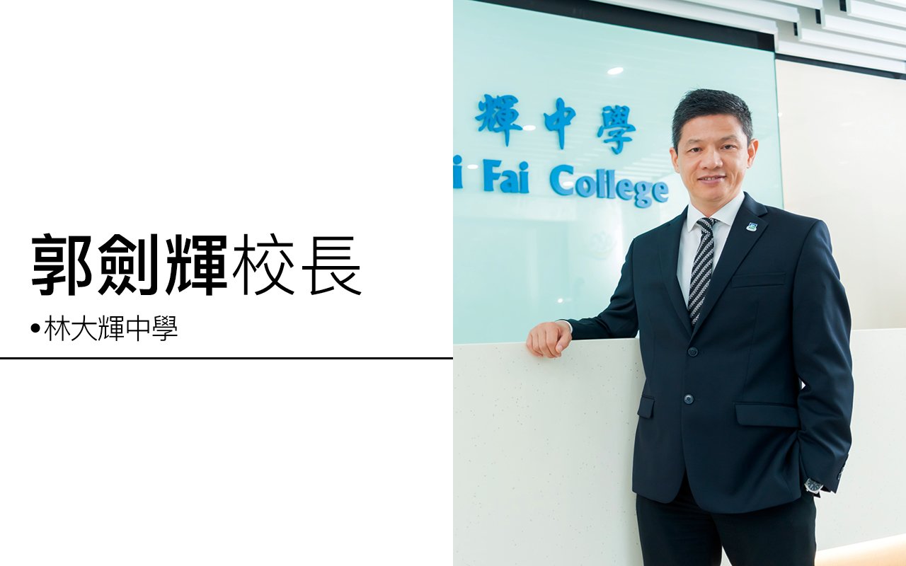 承先啟後　貫徹教育初心　迎接20周年校慶　推動教育創新發展