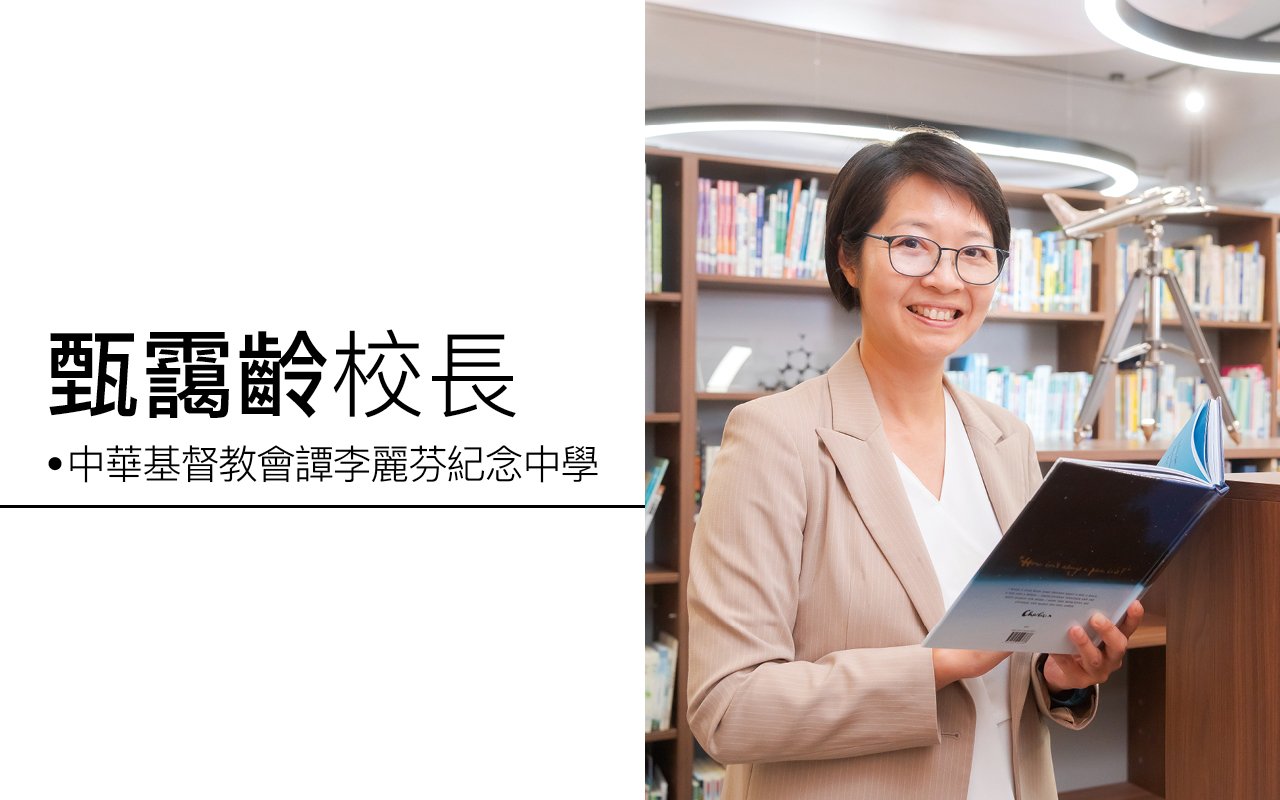 培養創新解難能力　融入多元學習元素　裝備未來競爭力
