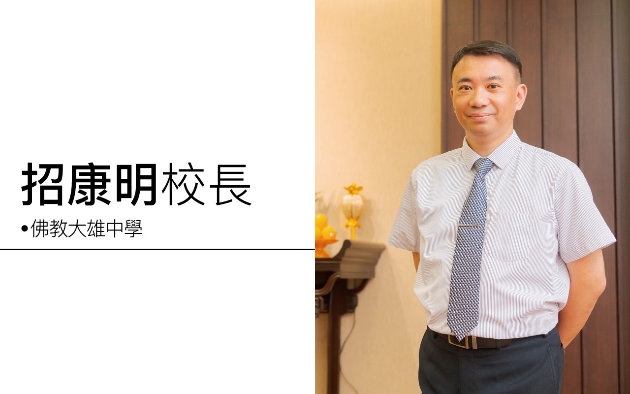 着重品學兼優　規劃特色課程　培養社會優質人才