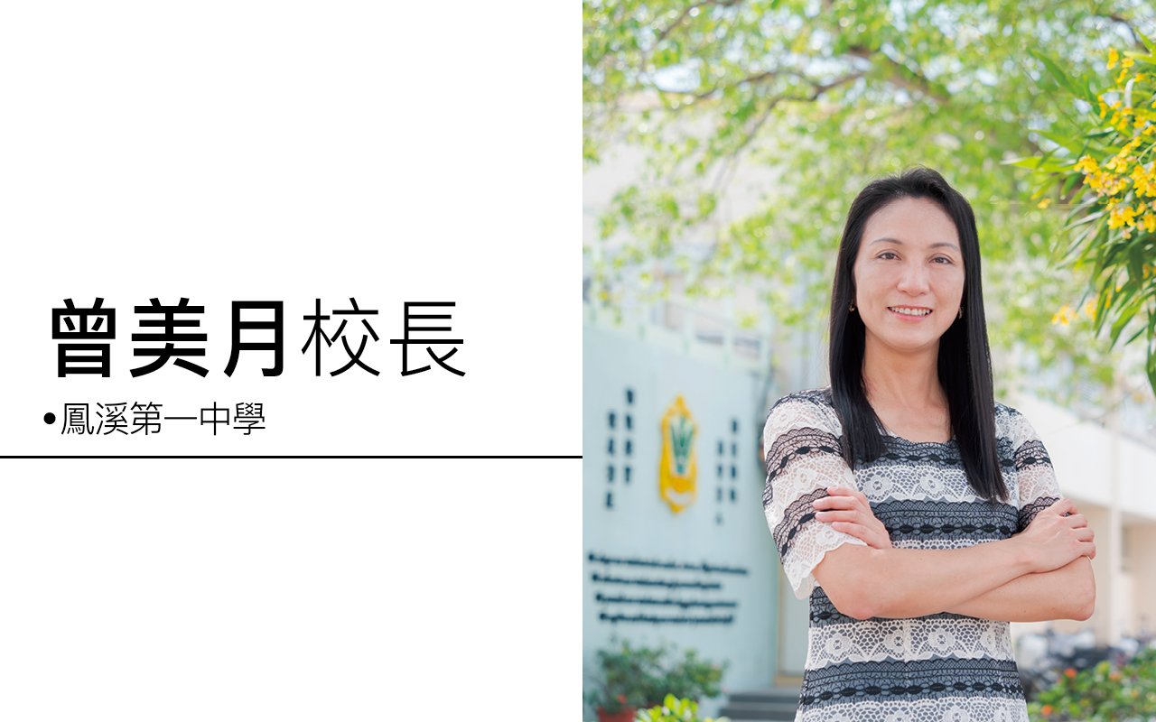 超越自我　勇敢追夢　全人發展　助學生綻放耀眼光芒