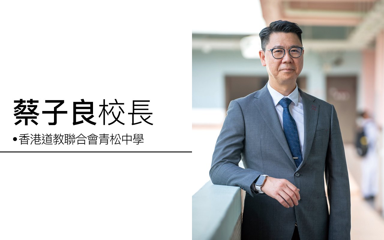 創造學習機會　優質教育　引領學生走向成功
