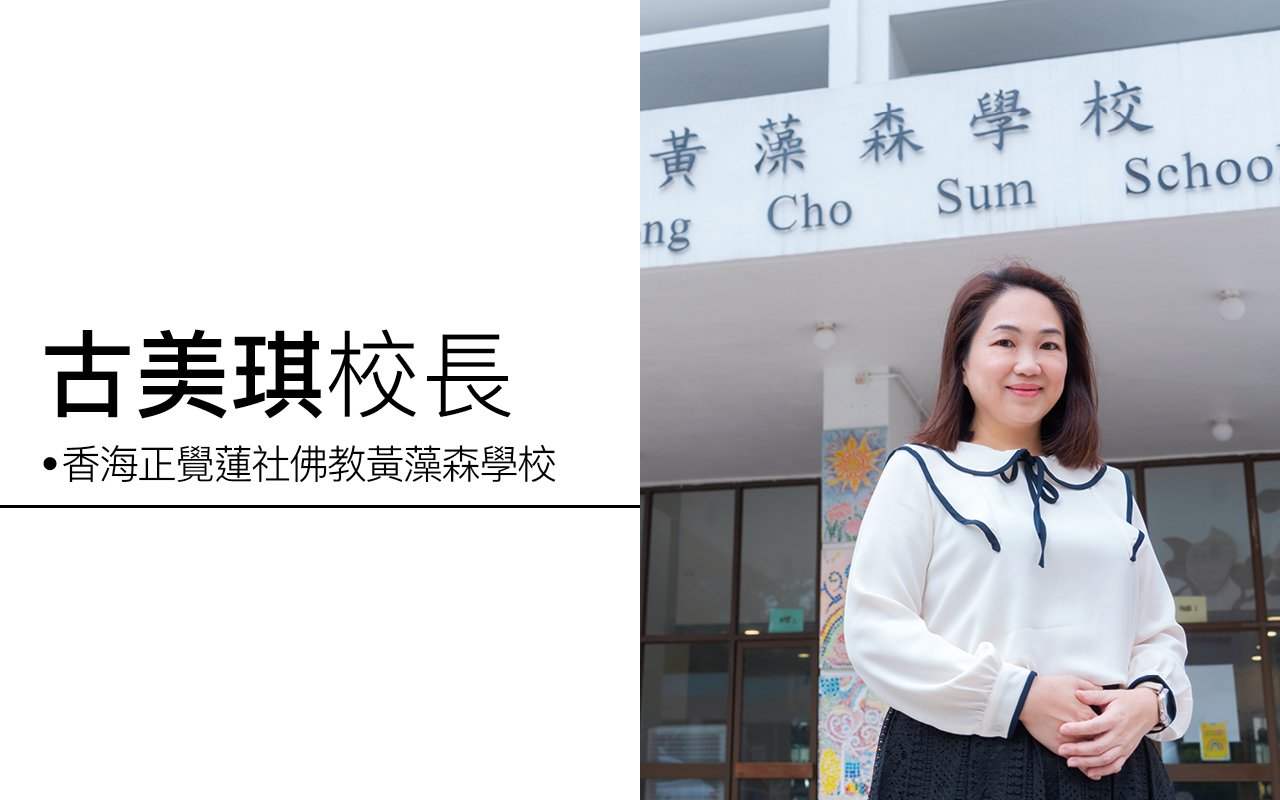 策略性「OLE 課程」　豐富學習體驗　迎接未來挑戰