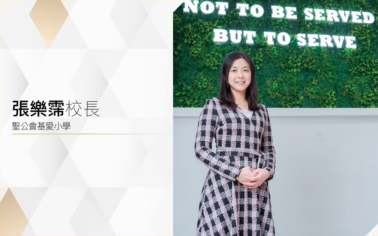 打好英語學習基礎　啟發學生無限可能