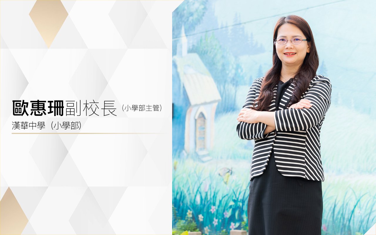 全方位校本課程架構　提升英語學習效益