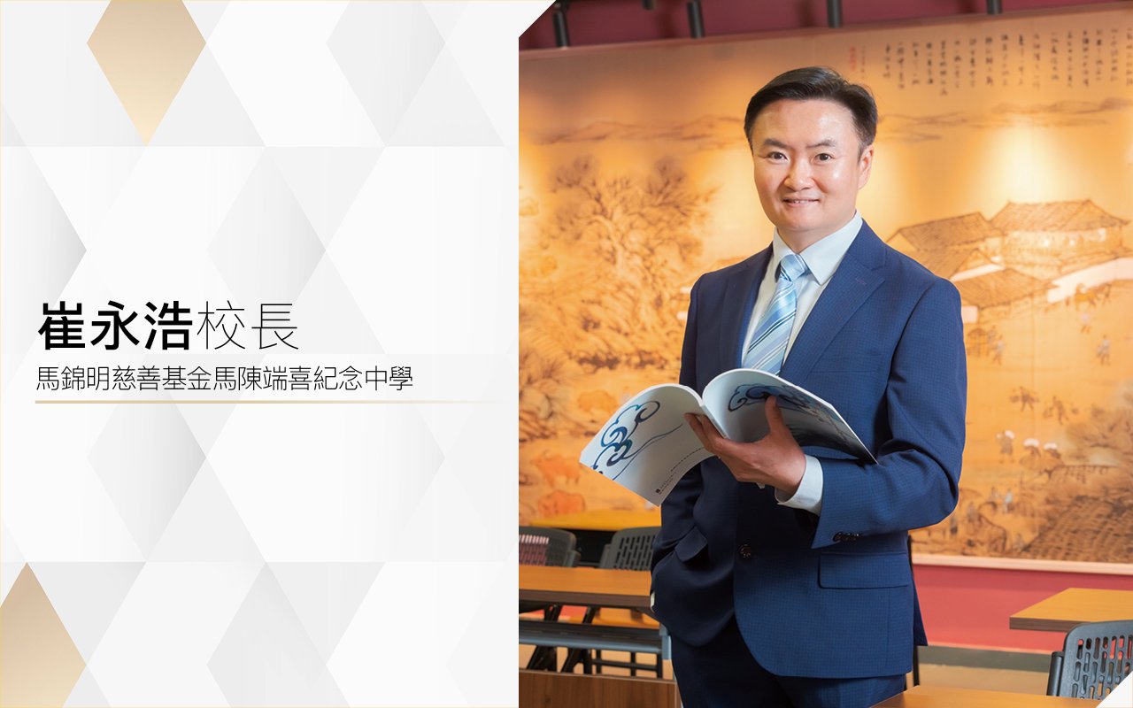 多元學與教策略　提升學生成就感