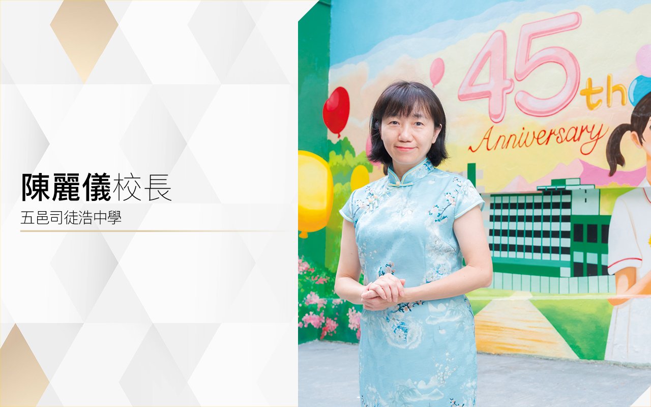 促進全人發展　成就多元方向
