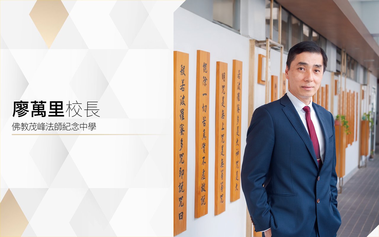 優質教育效能　創造遠大前程