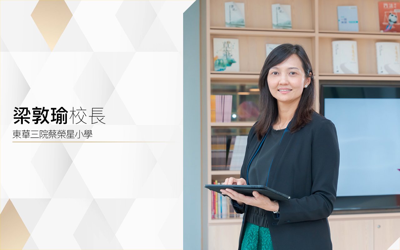 創新課程設計　豐富學習經歷　「明日領袖」接軌世界