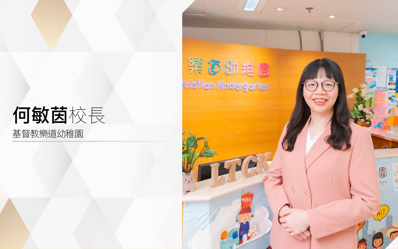 知識與品格並重　愛心促進全人發展