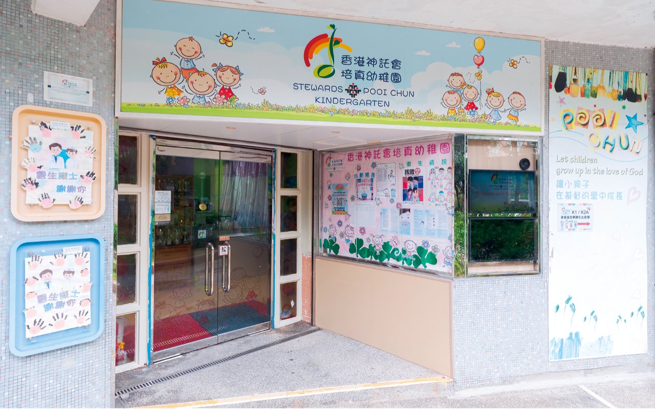 以愛培育孩子　健康愉快成長　培養六育均衡發展