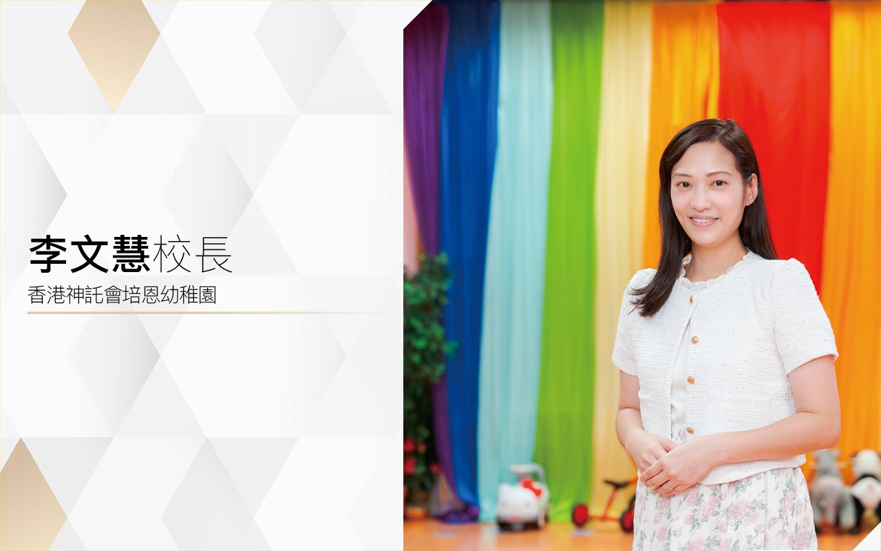 邁向 25 周年　致力提供優質教育　助孩子健康成長