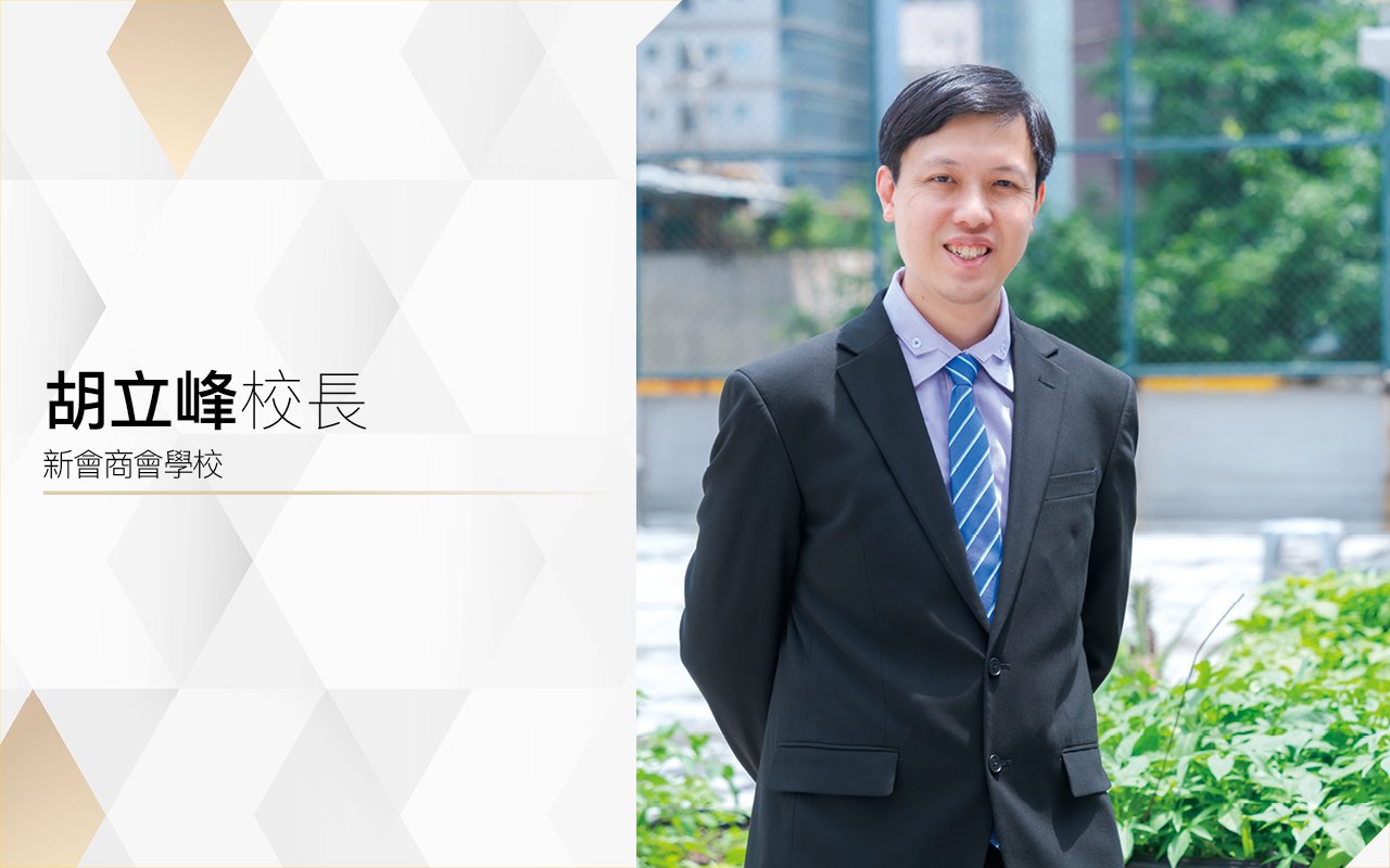 品學並行　盡展所能　建構關愛愉快氛圍