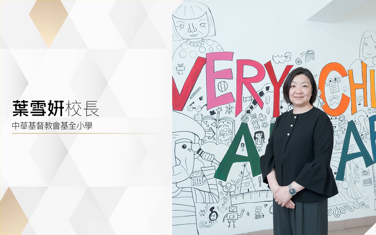 多元培育　啟發潛能　為學生創造成功機會