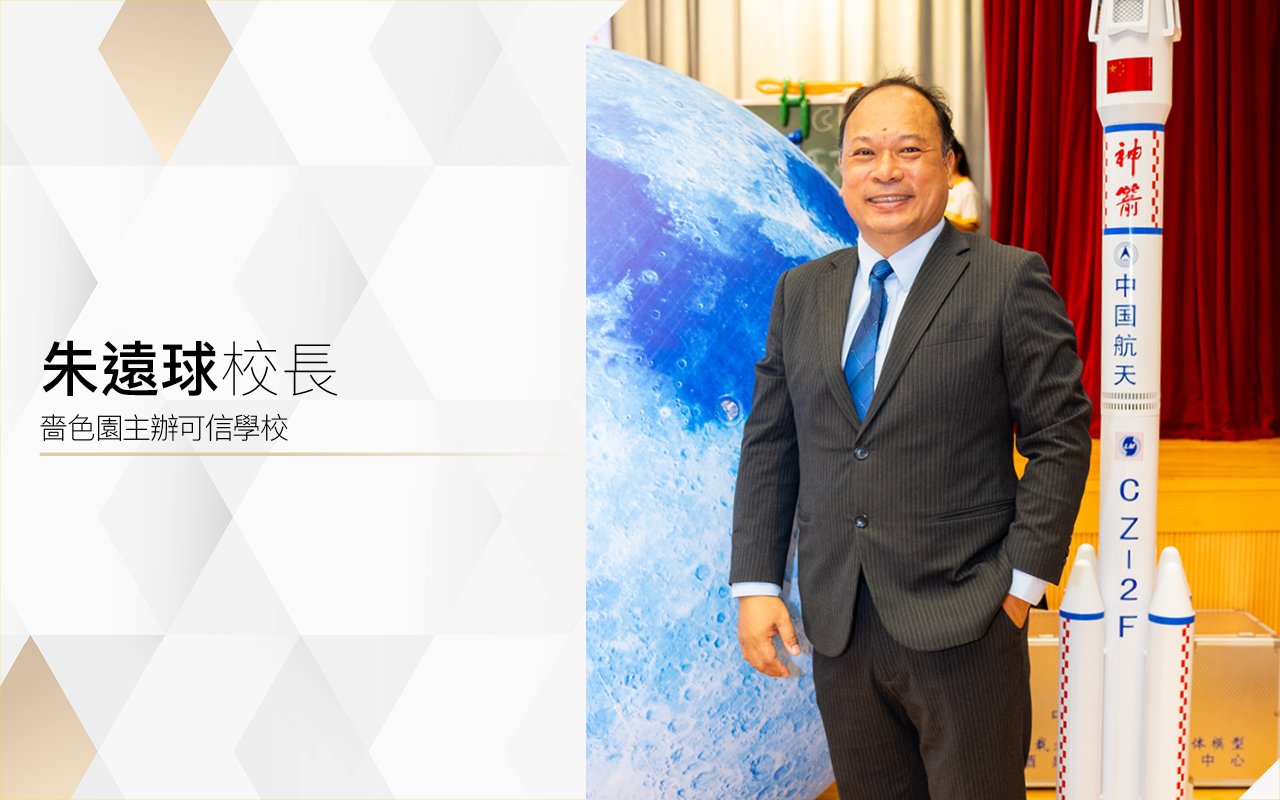 三校攜手合作　升小繽紛嘉年華　堅守「信」念　讓孩子乘「風」起飛