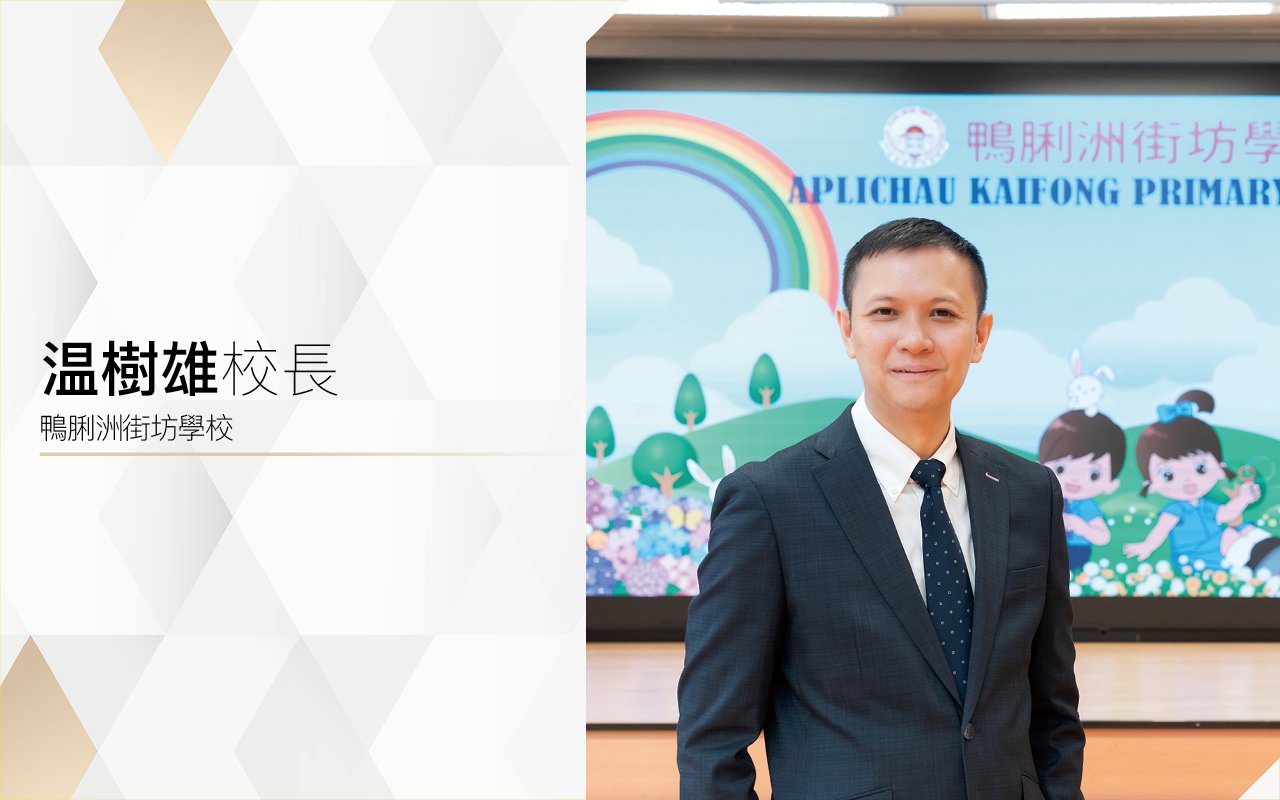 Enrich learning experience, explore students’ potential, and establish correct moral values