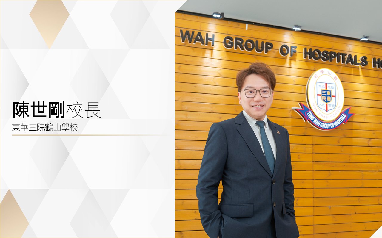 追求卓越　面向世界　建設愉快校園　引領成功道路