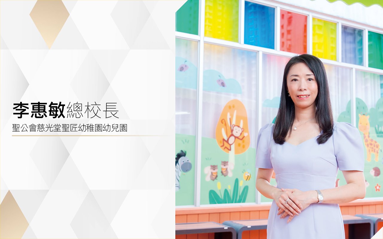 聖經育人　盡顯潛能　匠心獨運　城中田園