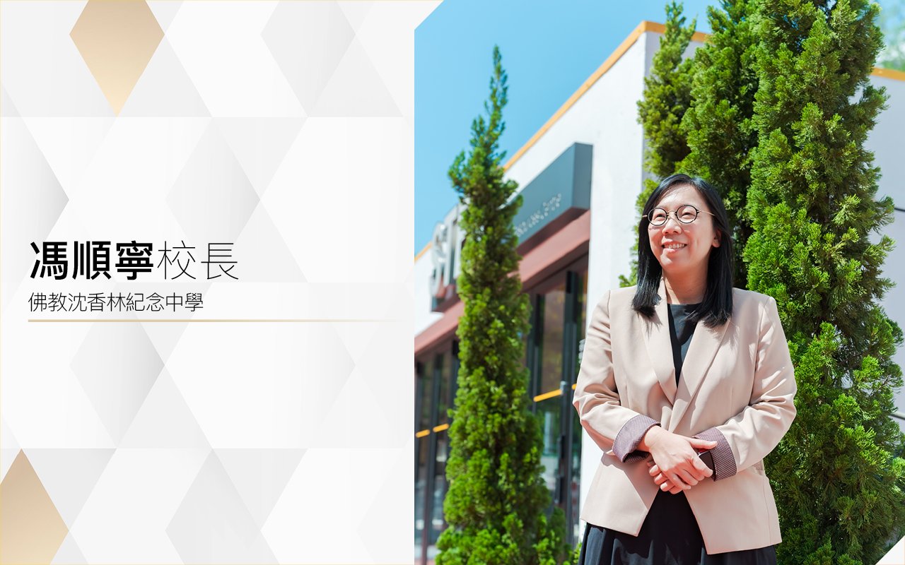 鼓勵創新實踐　打造明日學府
