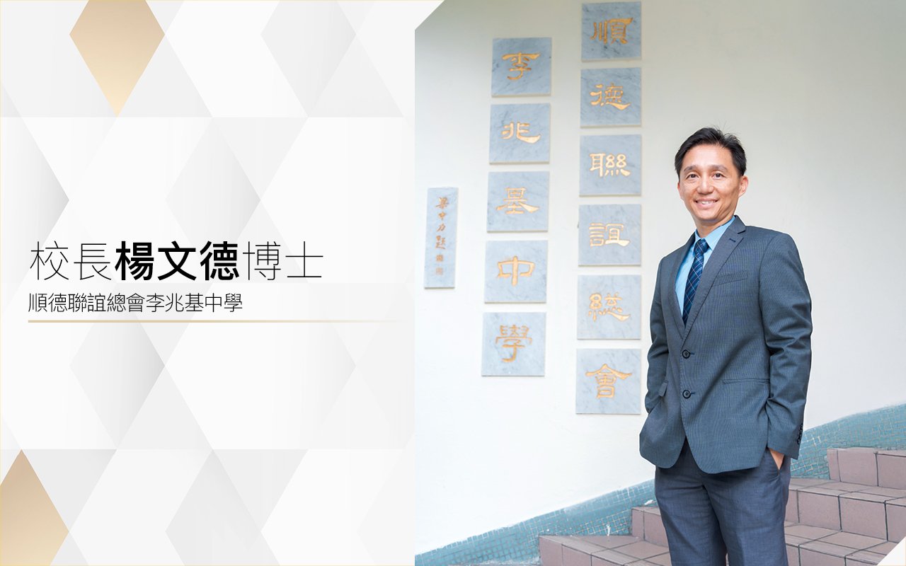 促進全人發展　栽培新世代人才